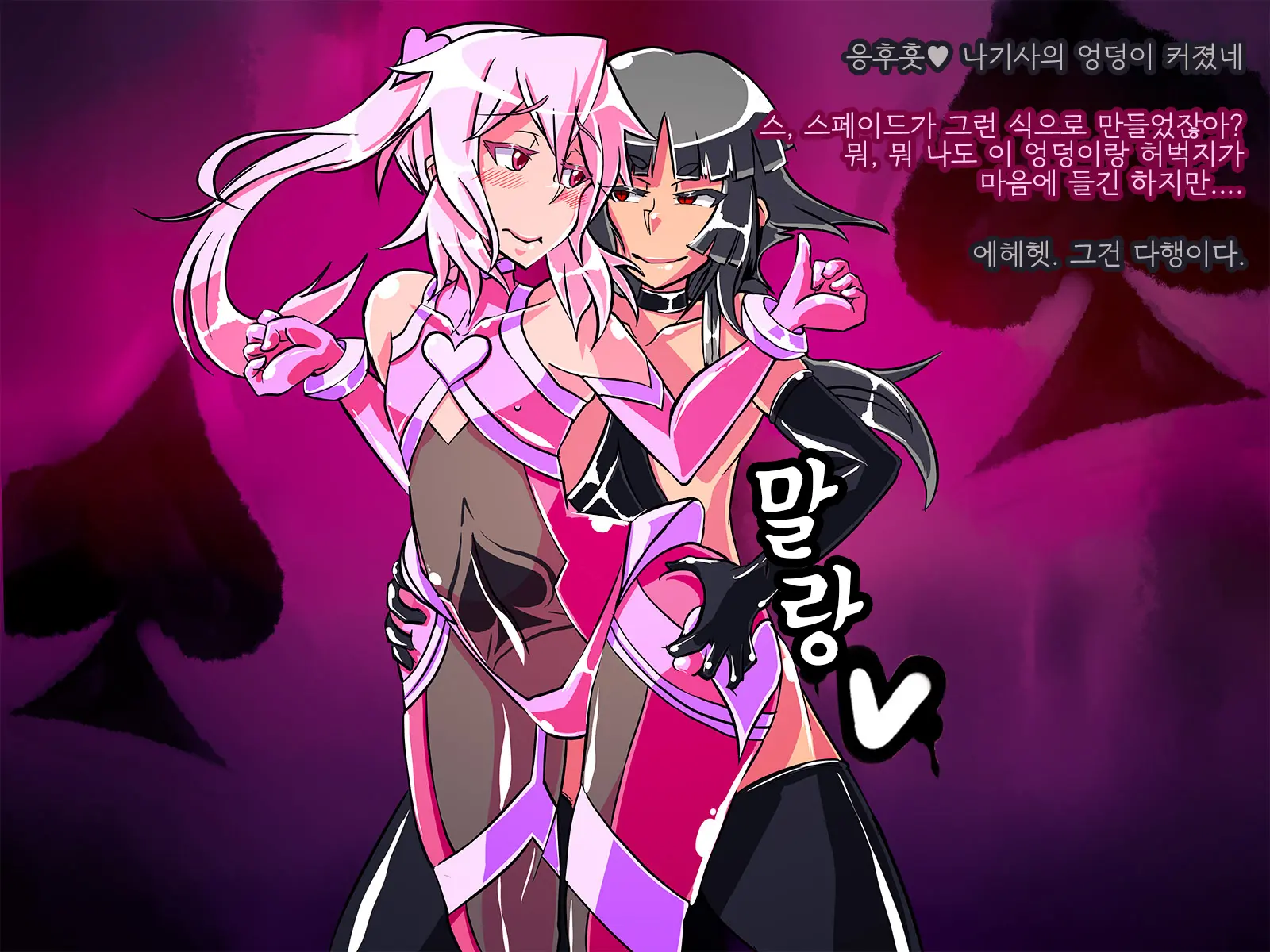 Jouai Senki Pink Heart ~Seigi No Heroine Ga Teki Kaijin No Chikara De Aku No Kanbu E To Someagaru!!~ | 정애정신 핑크하트 ~정의의 히로인이 적괴인의 힘으로 악의 간부로 물들어간다!!~